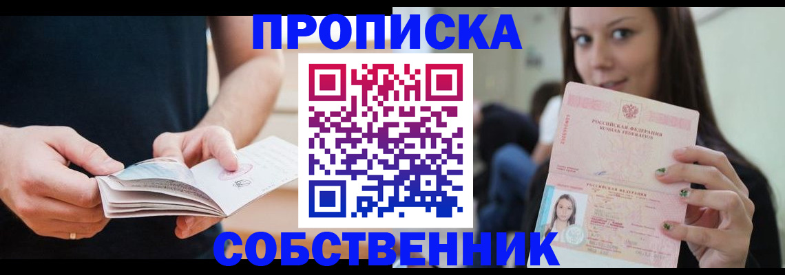 купить прописку в Усинске